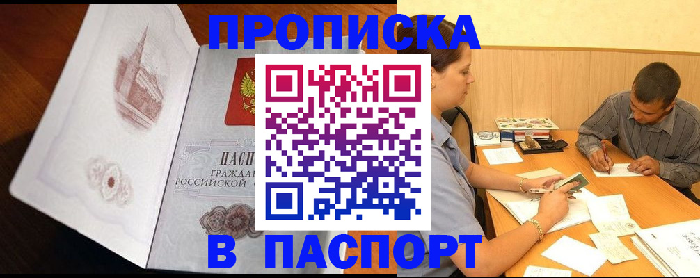 прописка в Ненецком АО