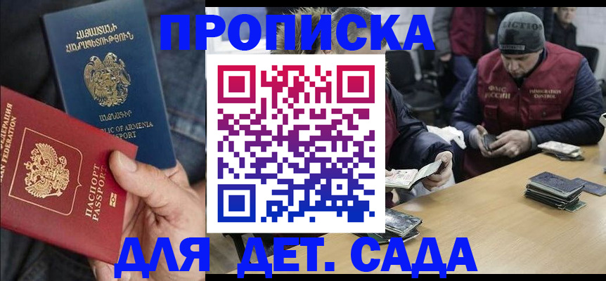 регистрация для дет. сада в Ненецком АО