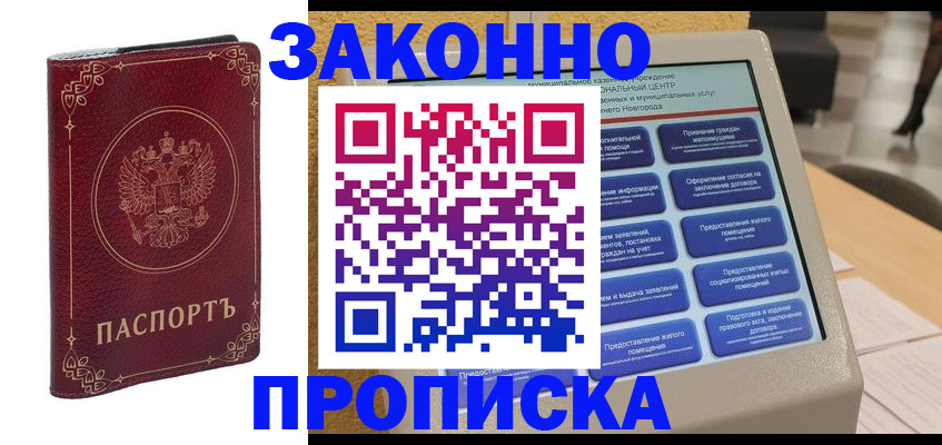 прописка в квартире в Ненецком АО